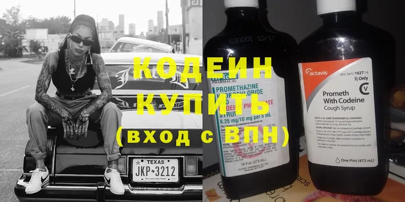 ОМГ ОМГ как зайти  Энем  Codein Purple Drank  где купить  